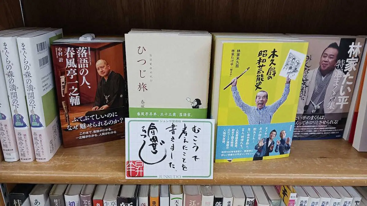 【画像・写真】春風亭昇羊　自費出版エッセー「ひつじ旅　落語家欧州紀行」が増刷　師匠の昇太も太鼓判「面白い!!」