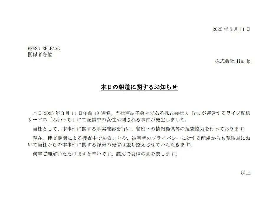 【画像・写真】生配信中に22歳女性刺殺　配信サービス運営が追悼　現時点で「詳細の発信は差し控える」　投げ銭で人気