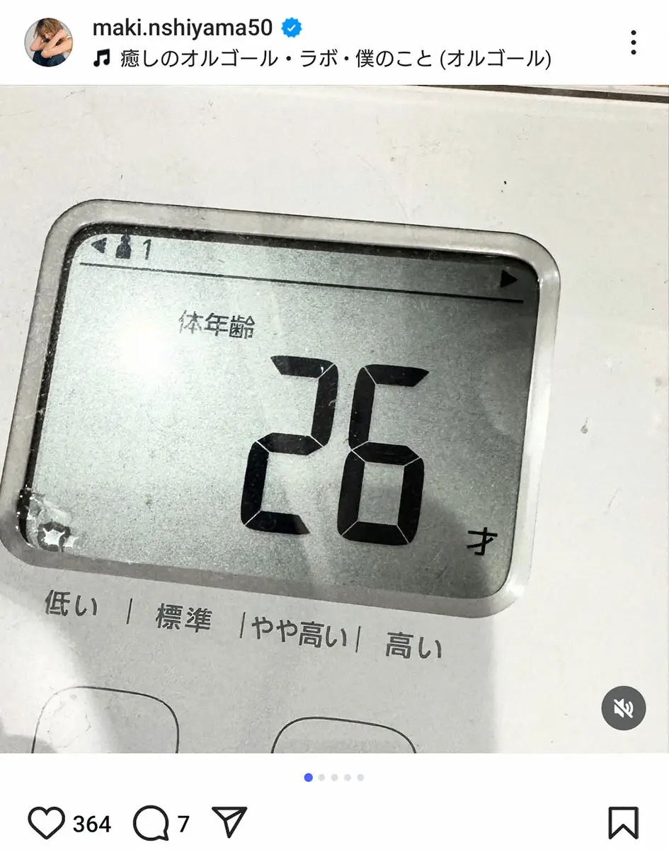 【画像・写真】39歳・西山茉希、驚きの体年齢告白「出産前　わーおーー」　フォロワーから「羨ましい」の声