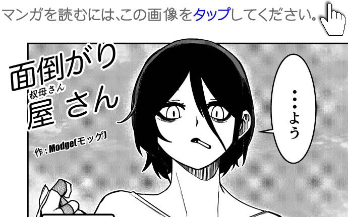 【画像・写真】面倒がり屋さん 叔母さん