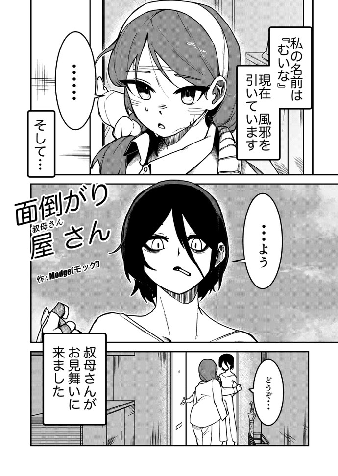 【画像・写真】面倒がり屋さん 叔母さん