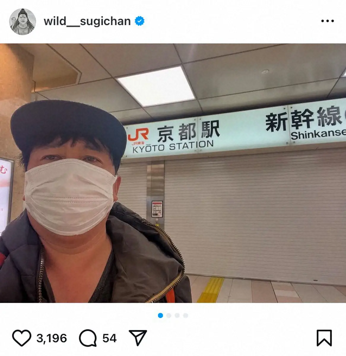 【画像・写真】スギちゃん　最終の新幹線で寝過ごし「ワイルドだろぉ」深夜の京都観光…翌朝の様子に心配の声