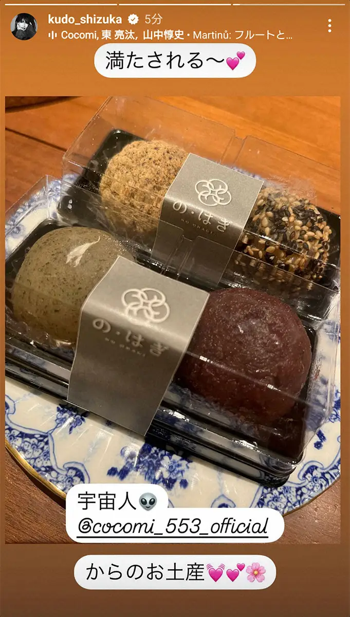 【画像・写真】工藤静香　娘たちからのスイーツに歓喜　Cocomiからは土産の和菓子、koki,は手作り抹茶ケーキ