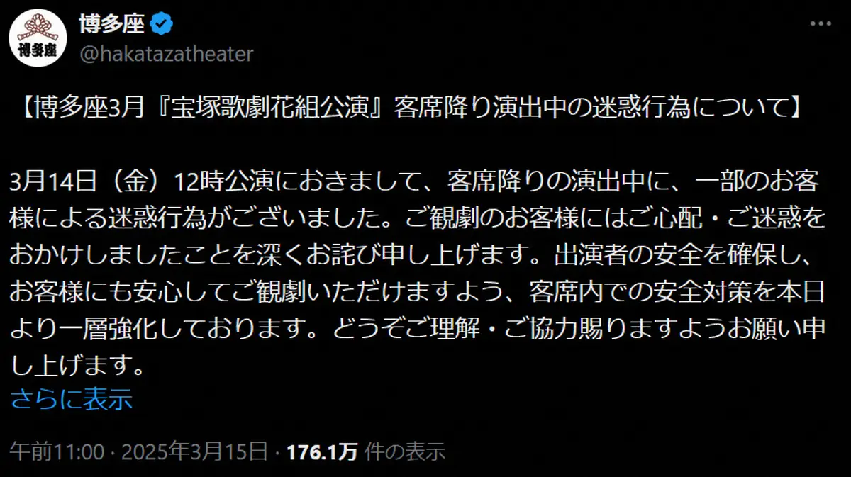 【画像・写真】「宝塚花組」博多座で客席降り演出中に迷惑行為　ファン憤慨　劇場側が謝罪「出演者の安全確保」へ対策強化