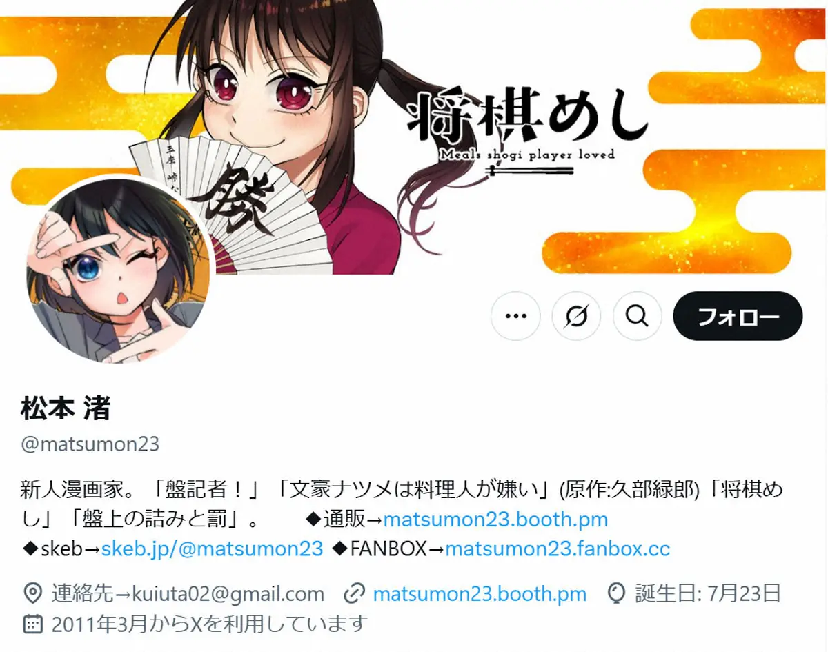 【画像・写真】漫画家・松本渚氏　第1子出産を発表「長女が誕生」　実写化された「将棋めし」の作者