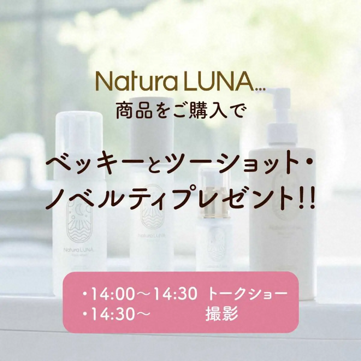 【画像・写真】20日に秋葉原でベッキーがトークイベント開催