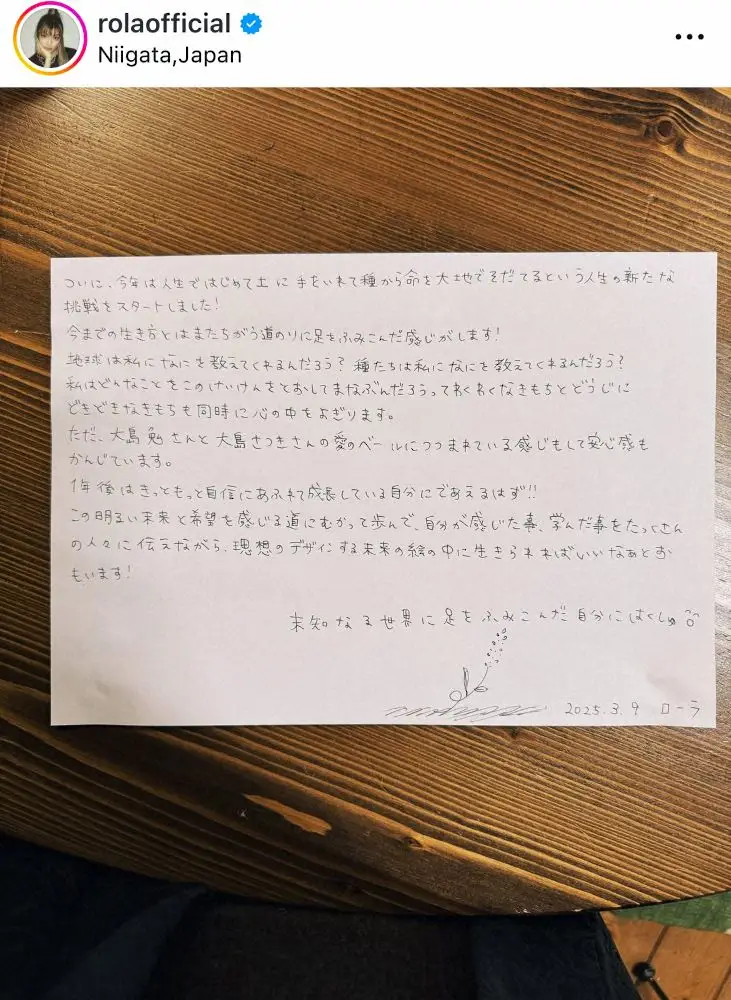 【画像・写真】ローラ、本名を告白　「名前かわいすぎる」「意外」大反響　覚悟を持って「祖先が眠る新潟」で農業従事宣言