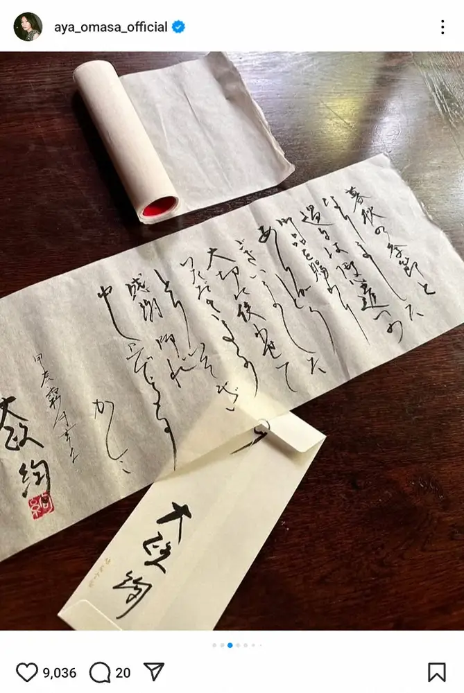 【画像・写真】大政絢　雑誌連載で学んだ筆文字の“お礼状”にファンびっくり「知らなかった」「すごい達筆」