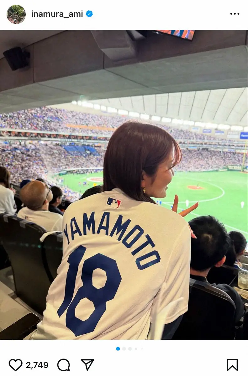 【画像・写真】稲村亜美　「幸せ空間でした」ドジャース山本由伸ユニでメジャー開幕戦を観戦「うらやましい」の声