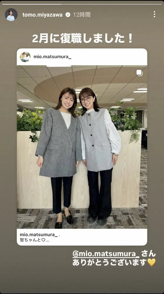 【画像・写真】フジ宮澤智アナ　育休終え「2月に復職しました！」と報告　松村未央アナとの2ショットも披露
