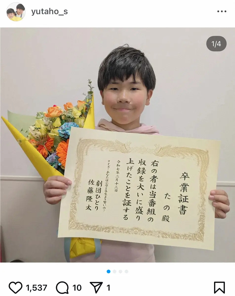 【画像・写真】鈴木福の弟・楽　人気番組のレギュラーを卒業「本当にさびしい…他の番組で活躍できるよう頑張ります」