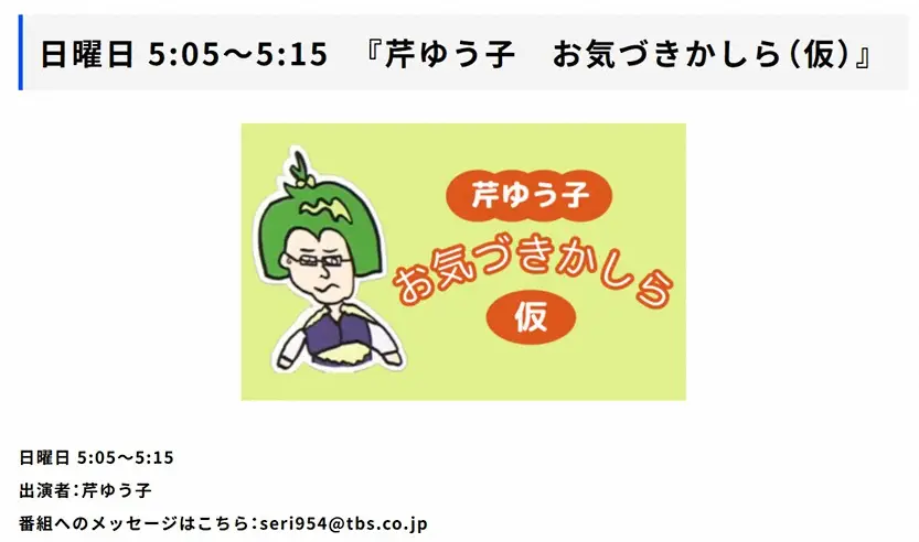 【画像・写真】安住紳一郎アナ　4・6スタートの新ラジオ番組を正式発表「私の別業態です」パーソナリティーは芹ゆう子