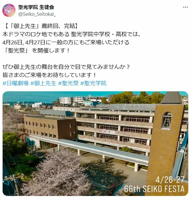 【画像・写真】「御上先生」ロケ地となった“偏差値78”超進学校、文化祭を一般公開「あんな素敵な学校、実在したんだ」