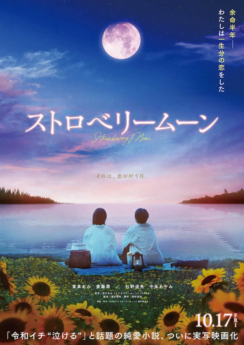 【画像・写真】令和イチ泣ける…當真あみ 「ストロベリームーン」で映画初主演　夢実現「身が引き締まる」