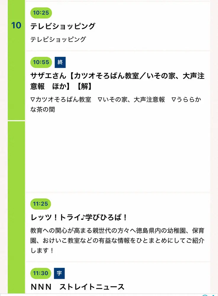 【画像・写真】四国放送「サザエさん」31日で打ち切りへ　同局が取材に回答「編成上の都合」「フジテレビの影響は…」
