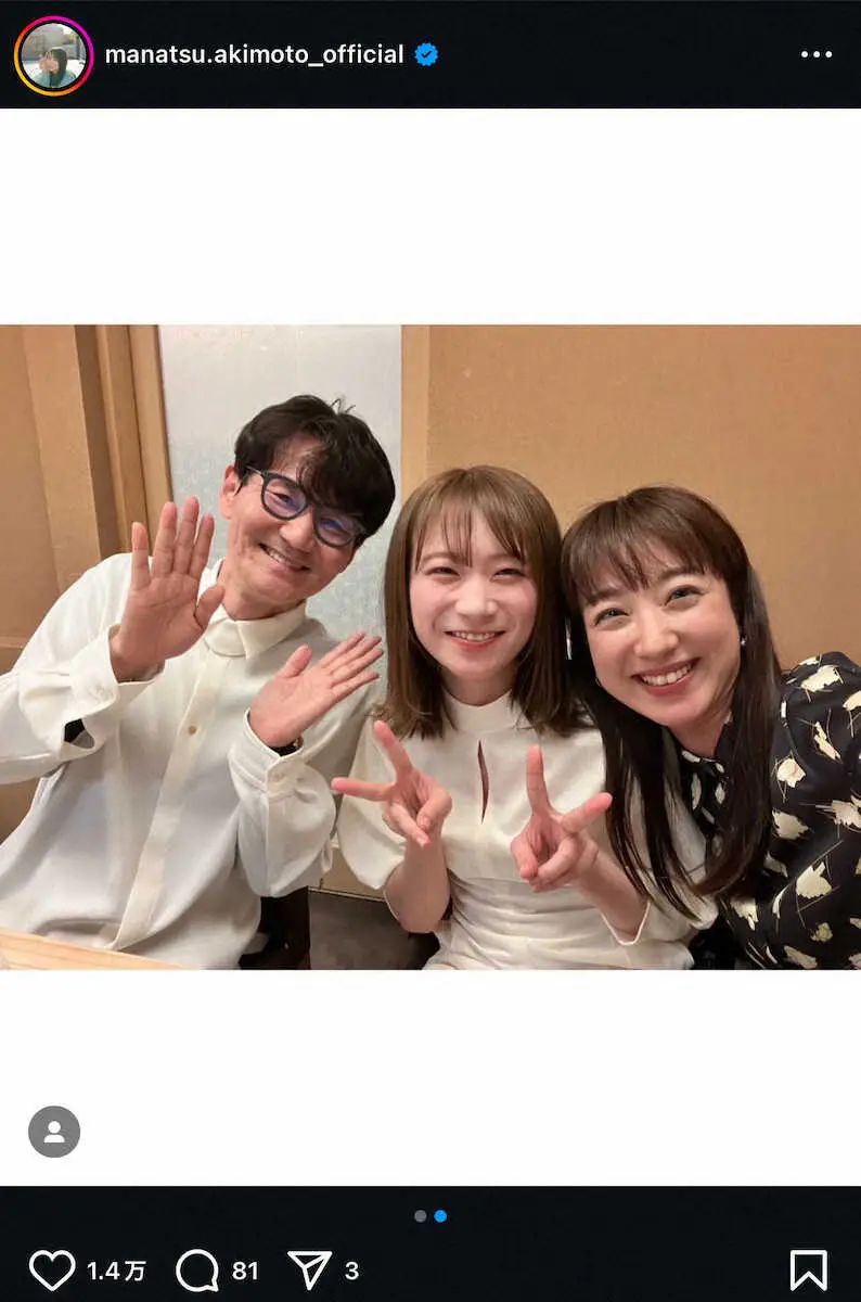 【画像・写真】秋元真夏「すごく寂しい…」　番組卒業の川田裕美との2S！さらに大物芸人も含めた3Sには「豪華」の声