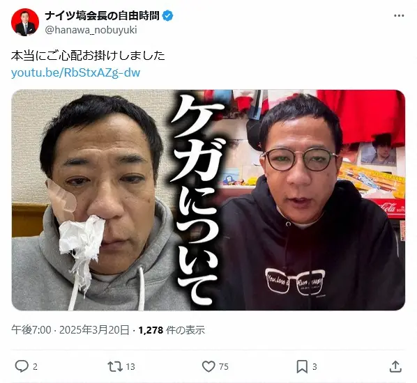 【画像・写真】顔面骨折のナイツ塙　「球辞苑」でまたも謝罪「放送が平日の真っ昼間になってしまいました…」