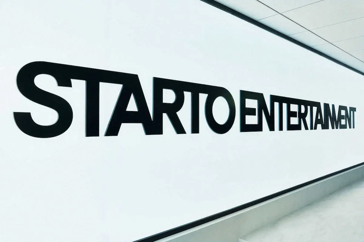 【画像・写真】「STARTO　ENTERTAINMENT」