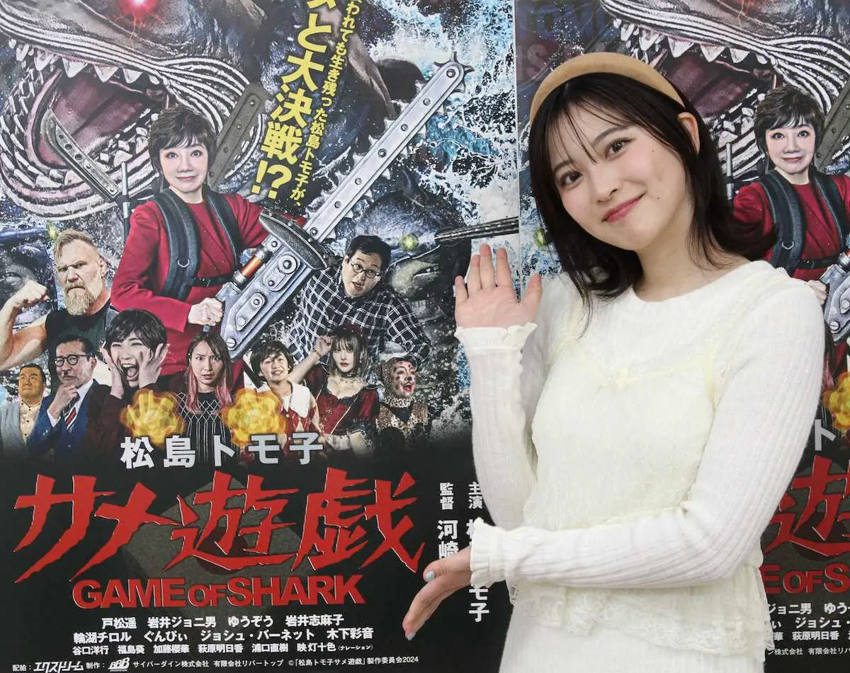 【画像・写真】木下彩音　映画「サメ遊戯」で松島トモ子の若い頃の役　「殻を破れた」