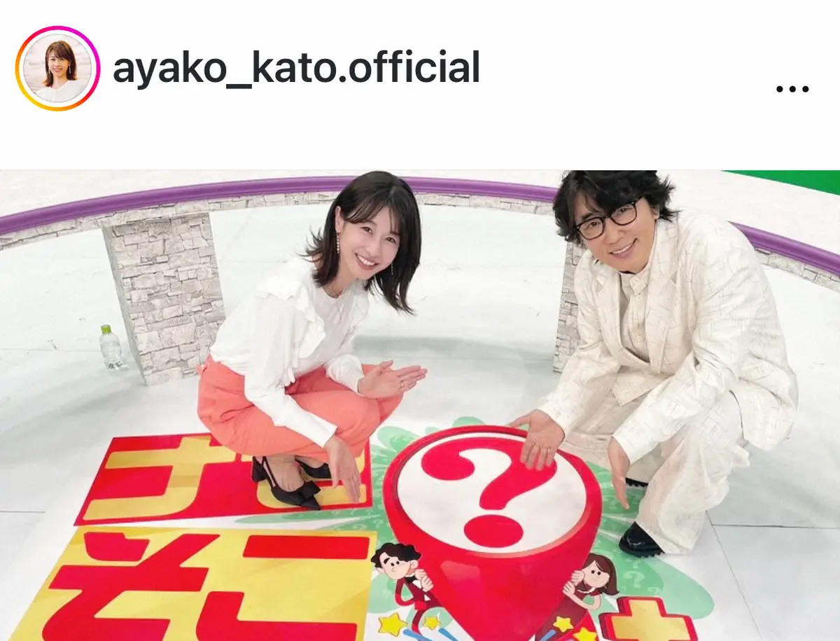 【画像・写真】加藤綾子「頑張っていこうと」　出産後初のレギュラー番組にファン「おかえりなさい」「復帰嬉しいです」