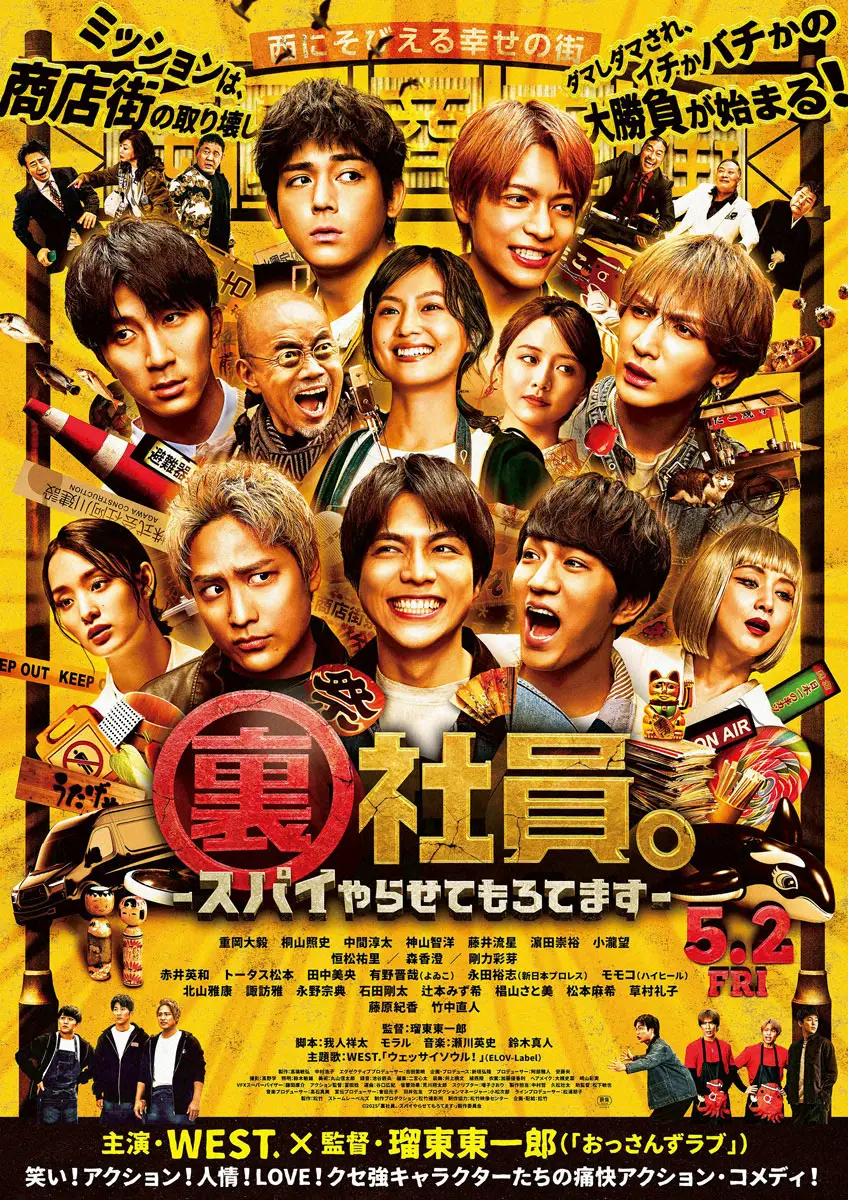 【画像・写真】WEST.7人が主演映画で藤原紀香が「クセ強女社長」に！「とても幸せでした」