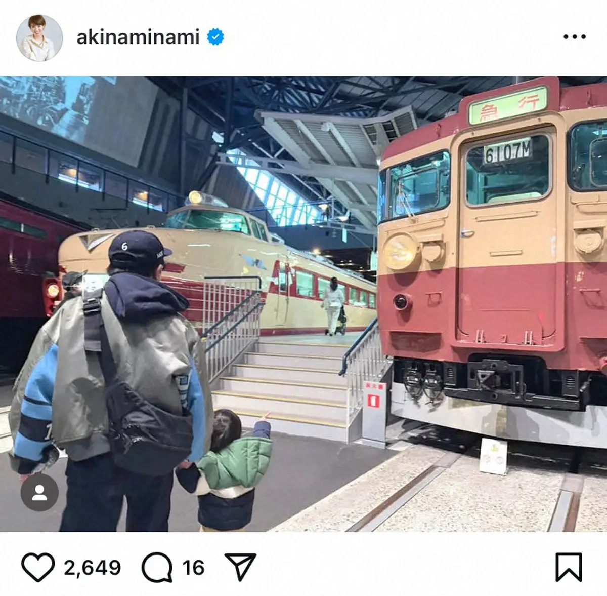 【画像・写真】南明奈　電車好きの2歳長男、夫・濱口優と鉄道博物館へ「懐かしい」「男の子が通る道」共感の声続々