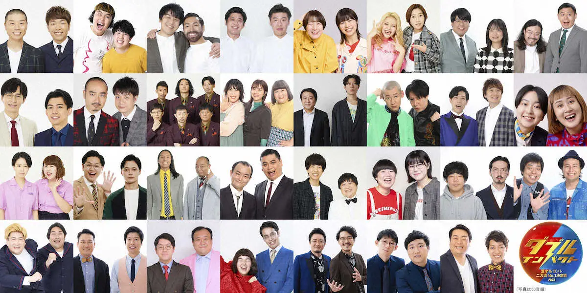 【画像・写真】「ダブルインパクト～漫才＆コント二刀流No.1決定戦～」に参戦する芸人たち