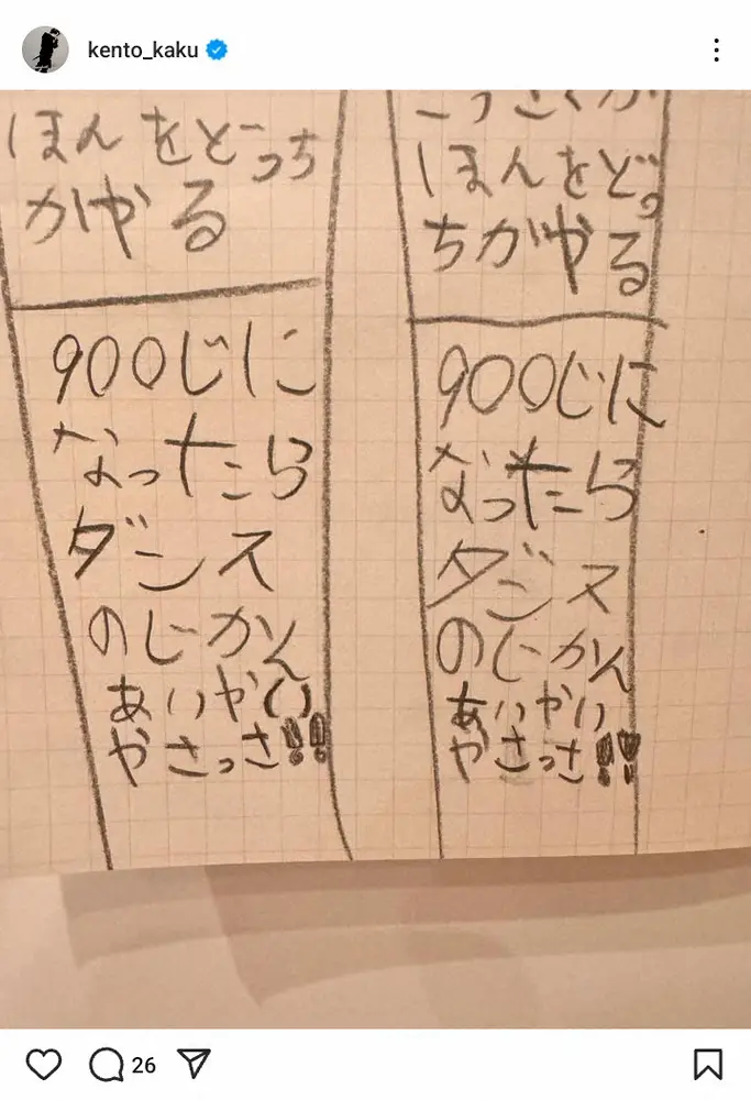 【画像・写真】「親の顔が見てみたい」2児のパパ・賀来賢人の投稿にファンにっこり「かわいい日課」「ご一緒させて」