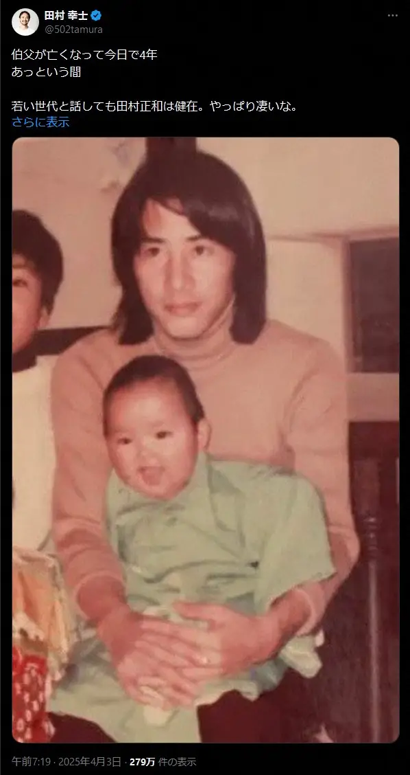 【画像・写真】田村幸士　伯父・田村正和さんの若かりし頃の“秘蔵ショット”披露「憧れの存在」「貴重なお写真」の声