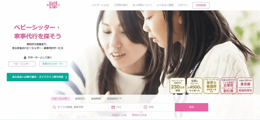 【画像・写真】有名シッター登録サービスでシッターの不適切行為発覚　運営と社長が謝罪　「心よりお詫び」