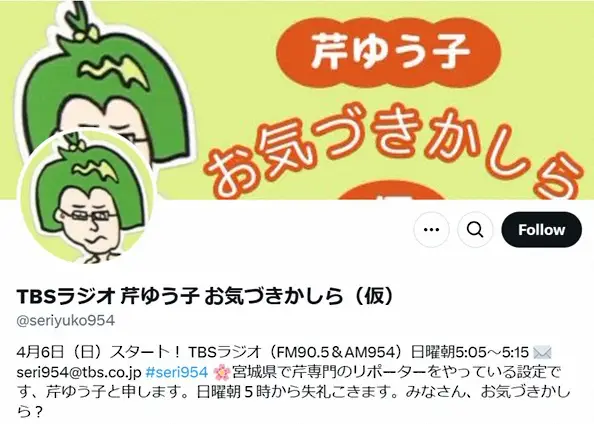 【画像・写真】安住アナの“分身”芹ゆう子　新ラジオ番組で“禁断のネタ”ブッコミ「生島ヒロシさんの番組も…」