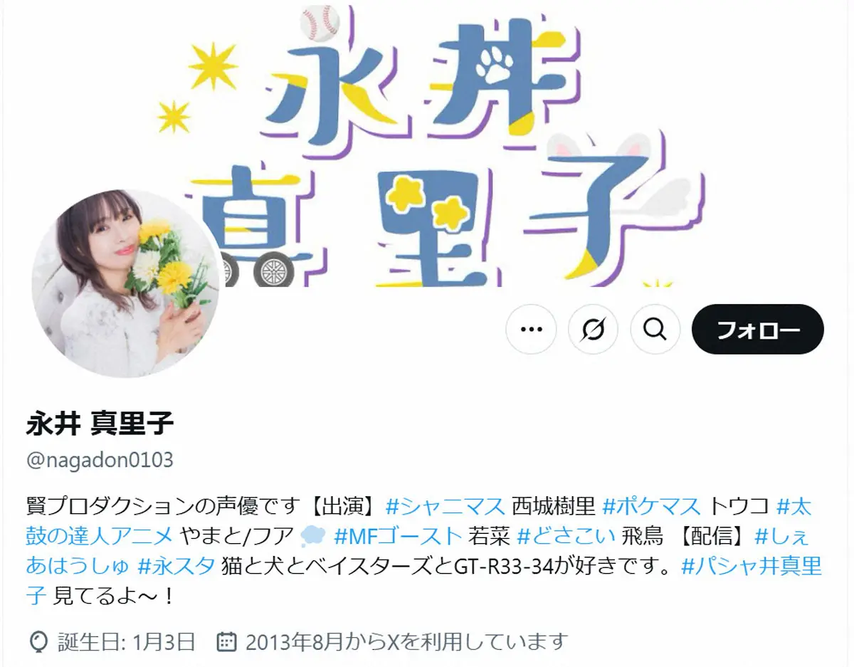 【画像・写真】声優・永井真里子　耳の不調で12日のイベント出演見合わせ「ご本人の体調を第一に考え」