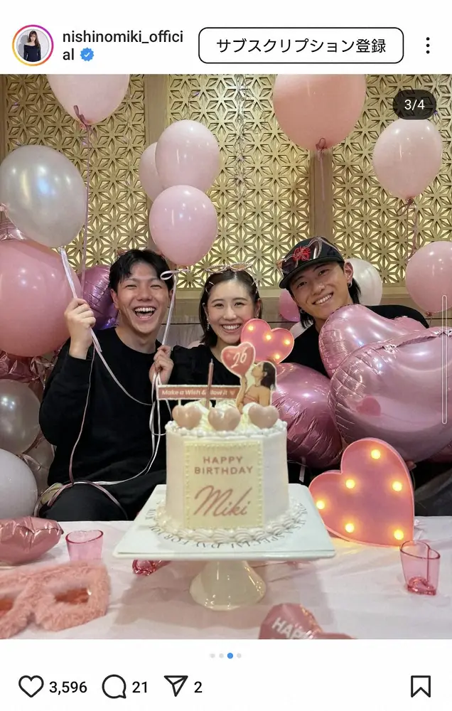 【画像・写真】西野未姫　26歳誕生日会での「久しぶりの西野家兄弟3人ショット」披露に「笑顔すてき」の声