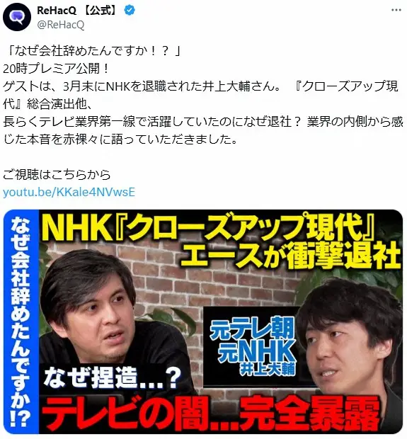 【画像・写真】元NHKエース局員　辞める直前の「給料」告白　3月末に退社したばかり　「43歳でその額は恵まれてる」