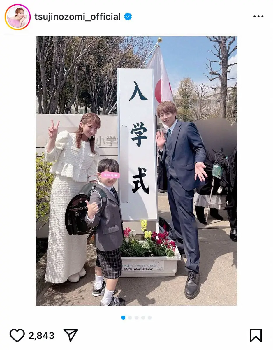 【画像・写真】辻希美　三男の小学校入学を報告「朝は行きたくないと泣いていて」人見知りに不安も最後は…