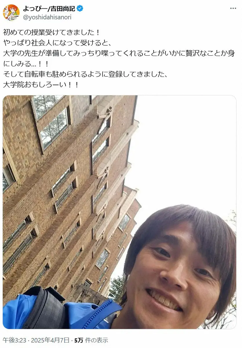 【画像・写真】ニッポン放送・吉田尚記アナ　東大大学院への通学スタート「初めての授業受けてきました！」