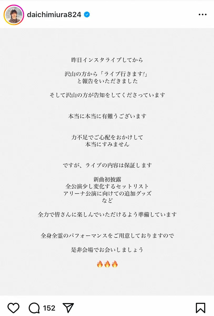 【画像・写真】三浦大知　アリーナ公演めぐる投稿の反響に感謝「最高のライブを用意して会場でお待ちしています」