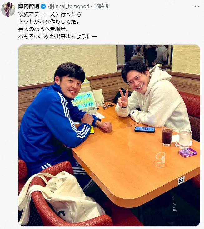 【画像・写真】陣内智則、家族でファミレス行ったら…人気コンビに遭遇「芸人のあるべき姿」完全プライベートにファン歓喜