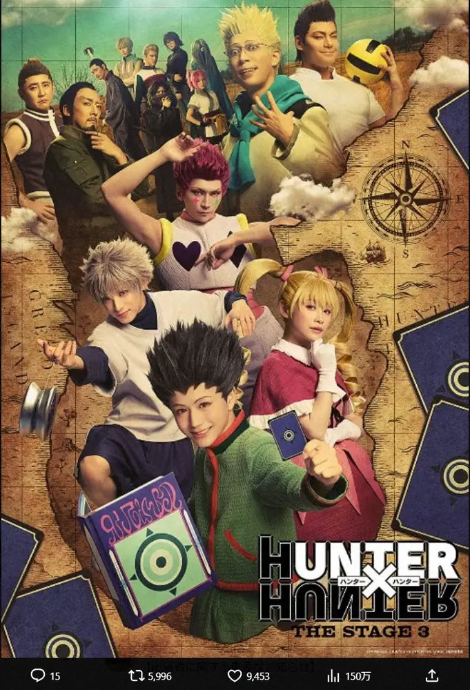 【画像・写真】舞台「ハンター×ハンター」出演者の降板を発表「諸般の事情により」　アンリ大地、5日には舞台稽古参加