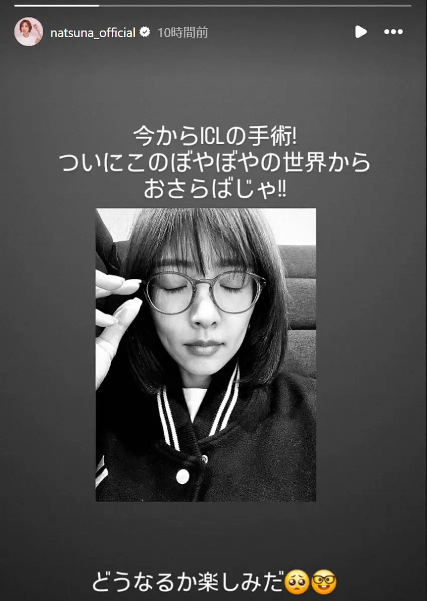 【画像・写真】35歳・夏菜　目の手術を受けることを報告「ぼやぼやの世界からおさらばじゃ!!」眼鏡姿も披露