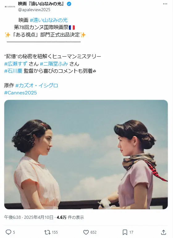 【画像・写真】カンヌ映画祭　コンペ部門に「ルノワール」選出　広瀬すず主演「遠い山なみの光」は「ある視点」部門出品