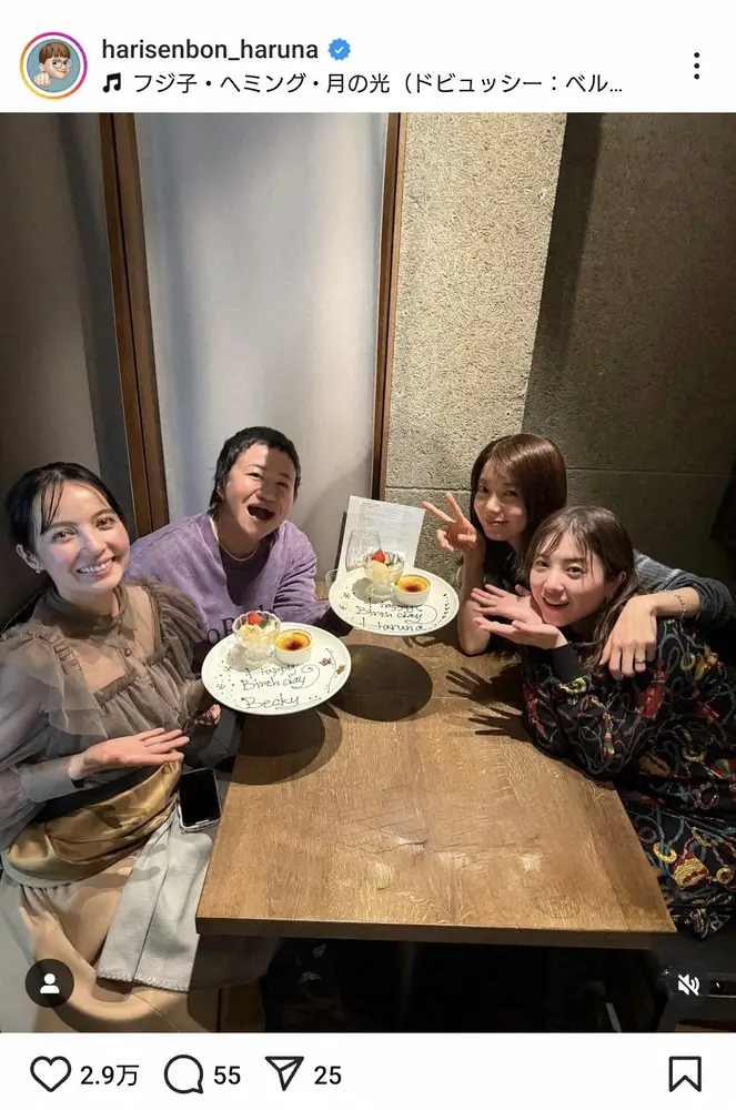 【画像・写真】近藤春菜　自身と人気タレントの誕生日を超人気女優らが祝福！　豪華4ショットも「わたしは嬉しくて…」