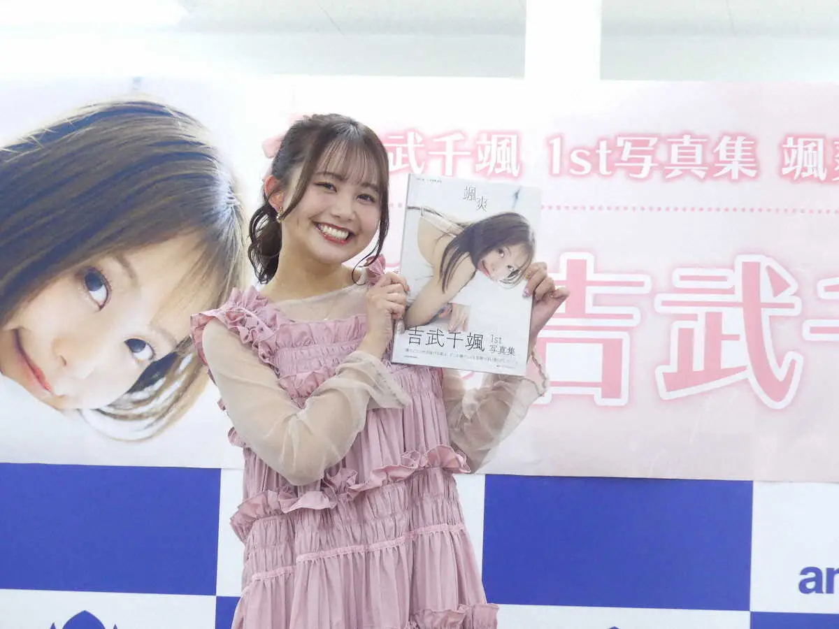 【画像・写真】初写真集「颯爽」の発売記念イベントを行った吉武千颯