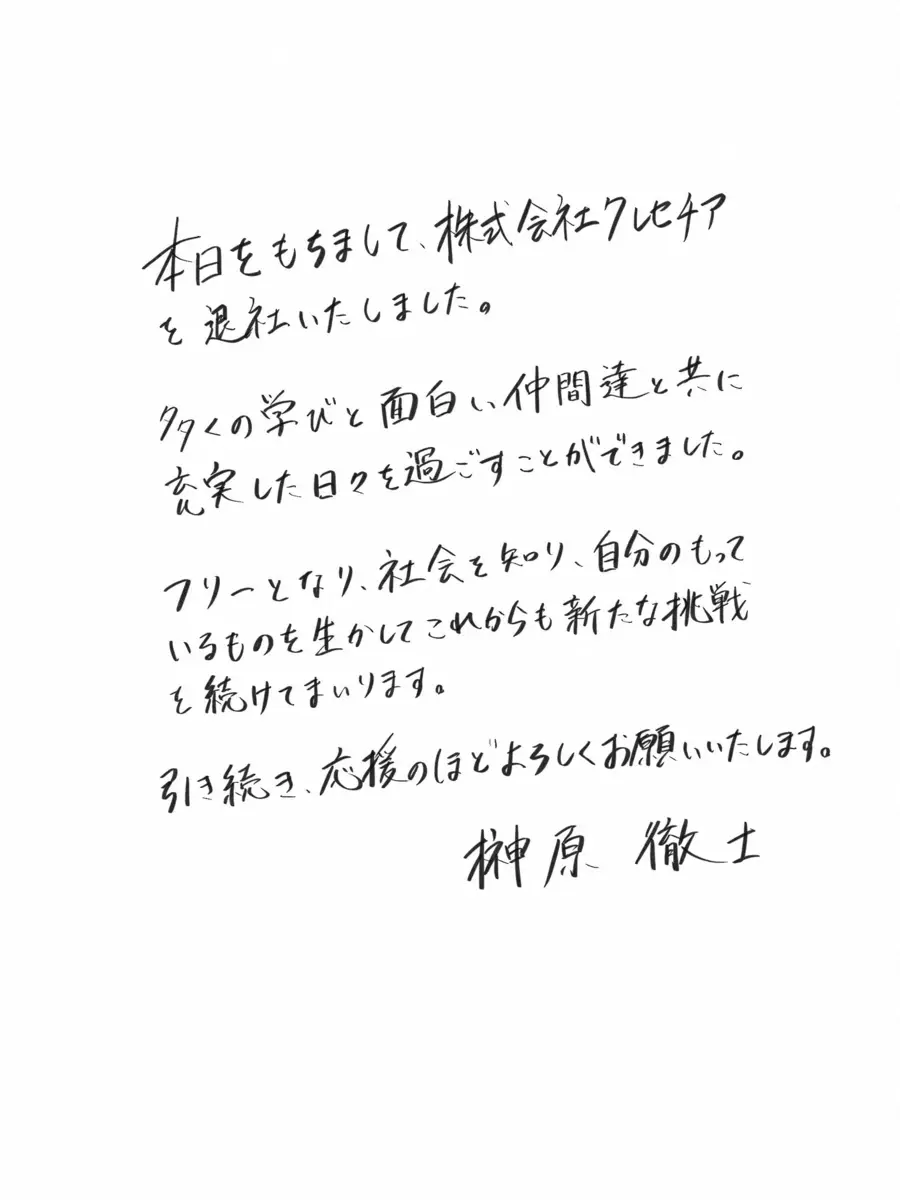 【画像・写真】榊原徹士　所属事務所を退所　今後はフリーとして活動　直筆の署名で思いつづる「挑戦を続けてまいります」