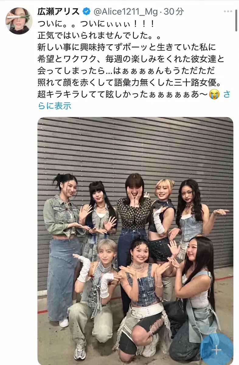 【画像・写真】広瀬アリス「ついに…」“推し”との対面で大興奮！「照れて顔を赤くして語彙力なくした」集合写真も