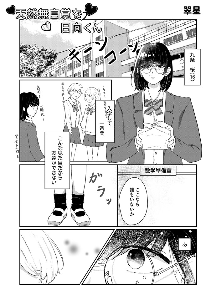 【画像・写真】天然無自覚な日向くん