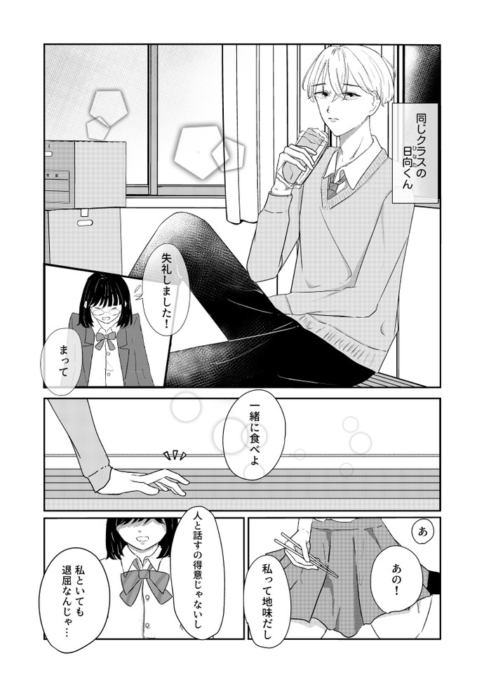 【画像・写真】天然無自覚な日向くん