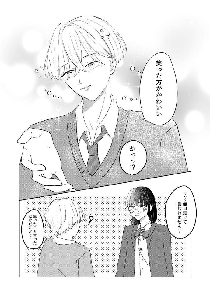 【画像・写真】天然無自覚な日向くん