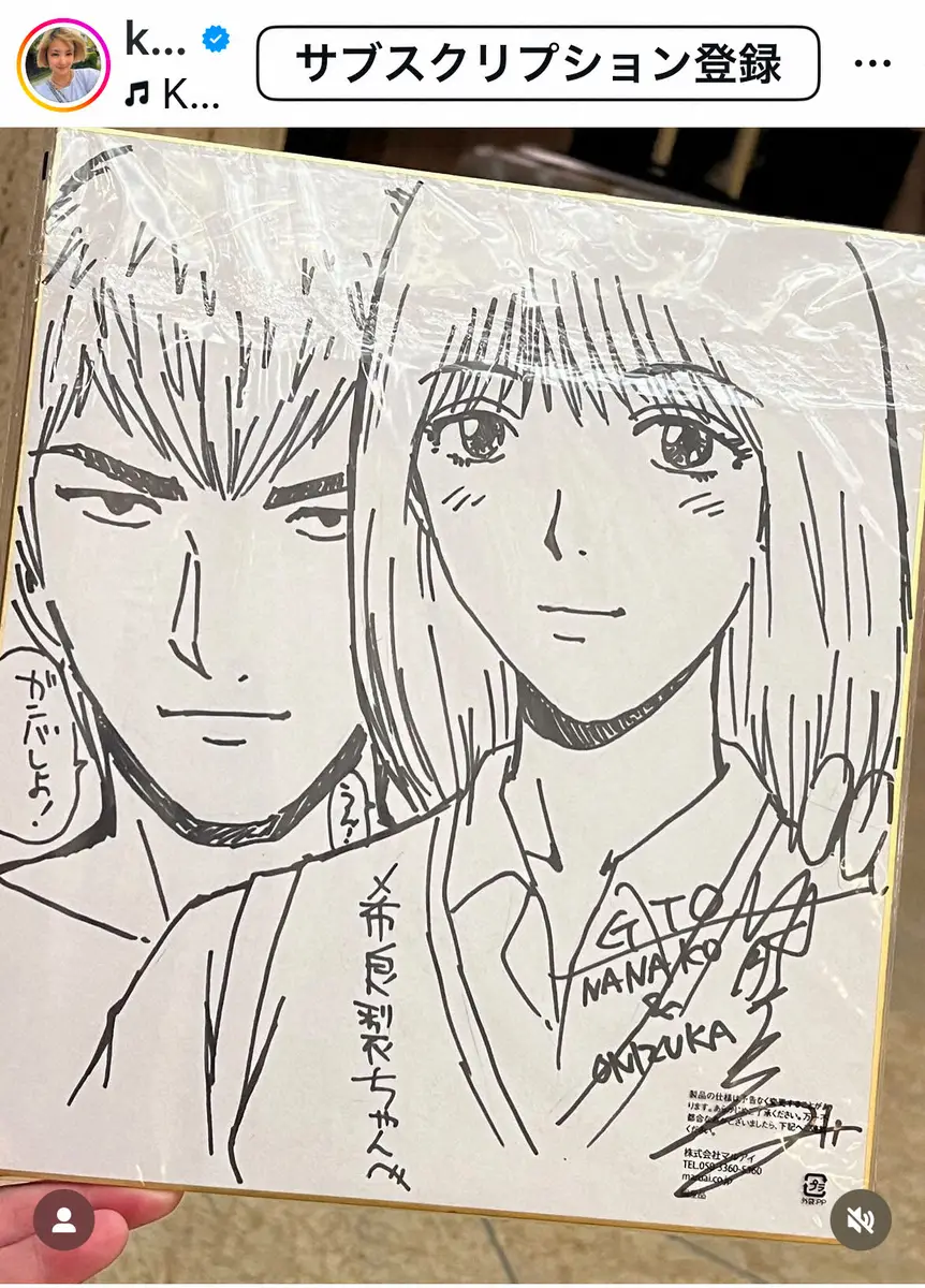 【画像・写真】ステージ3がん公表　希良梨　抗がん剤の副作用に苦しむ中、届いた「GTO」原作者からのプレゼント