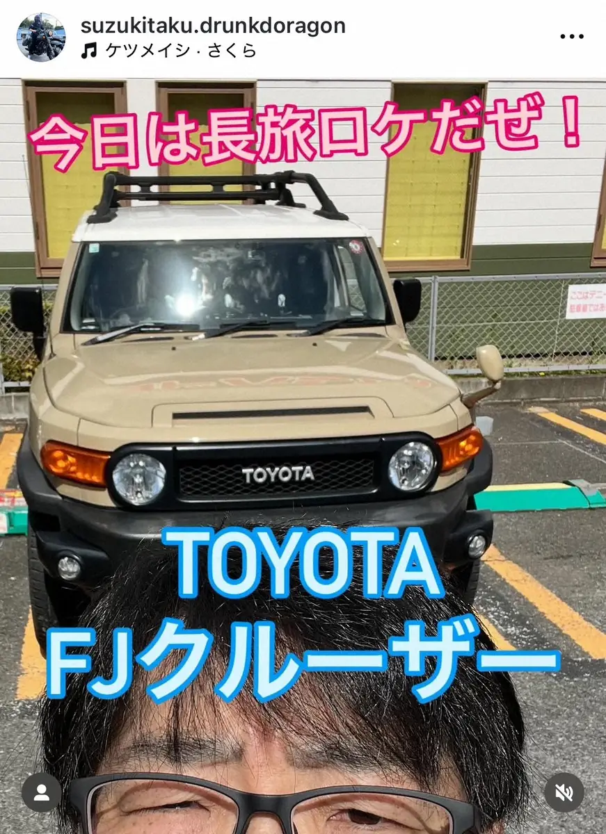 【画像・写真】鈴木拓 “走行距離約20万キロ”自慢の愛車公開「なにも壊れない」「俺の方が先に死にそうー」